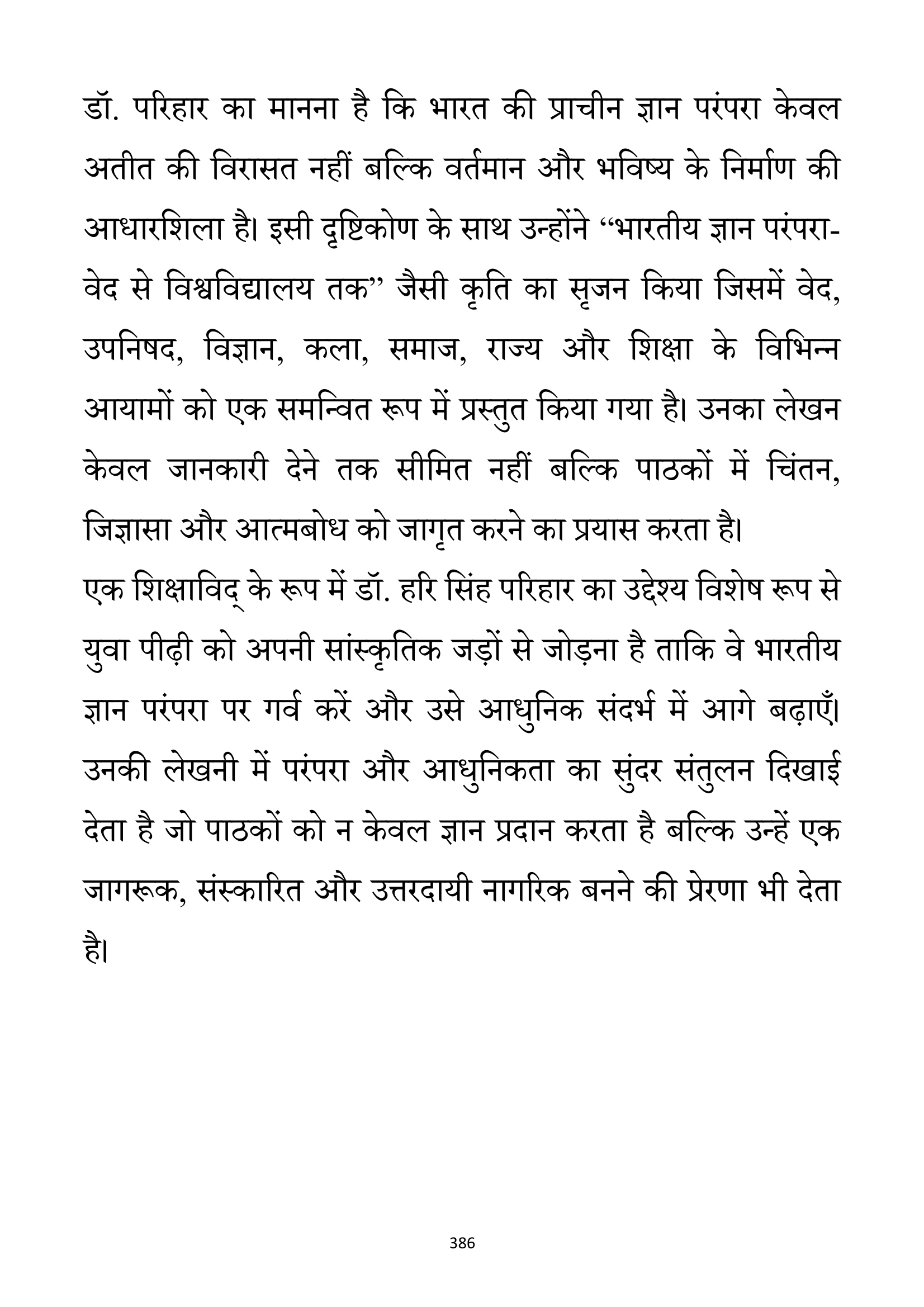 Bhartiya Gyan Parampara Ved Se Vishwavidhalya Tak